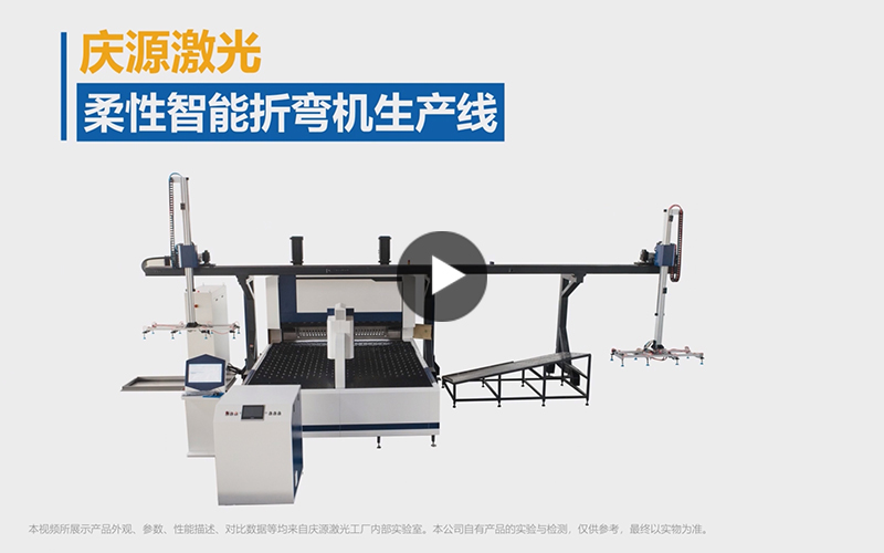 柔性智能折彎?rùn)C(jī)生產(chǎn)線