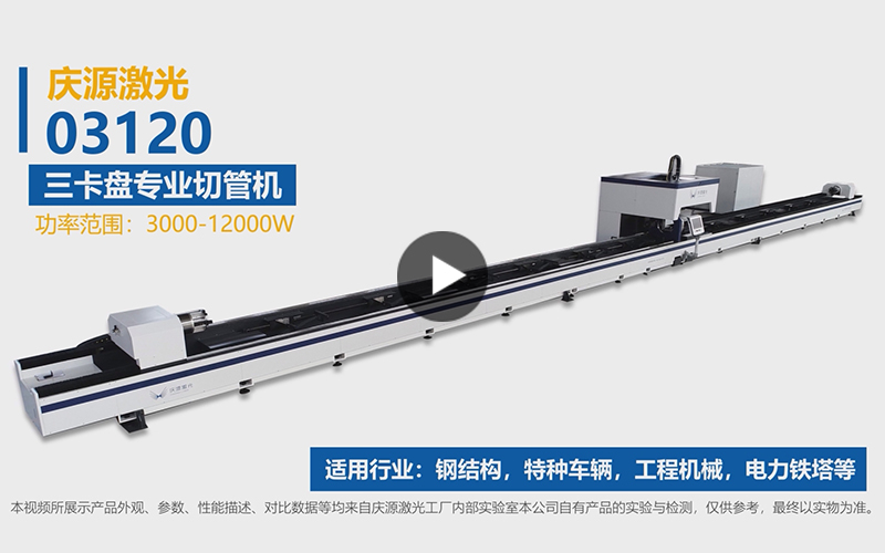 三卡盤(pán)專(zhuān)業(yè)切管機(jī)